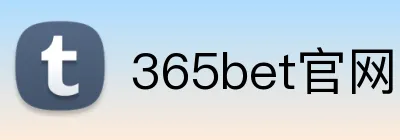 365bet官网 logo